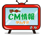 ペットハウスプーキーのテレビＣＭ情報